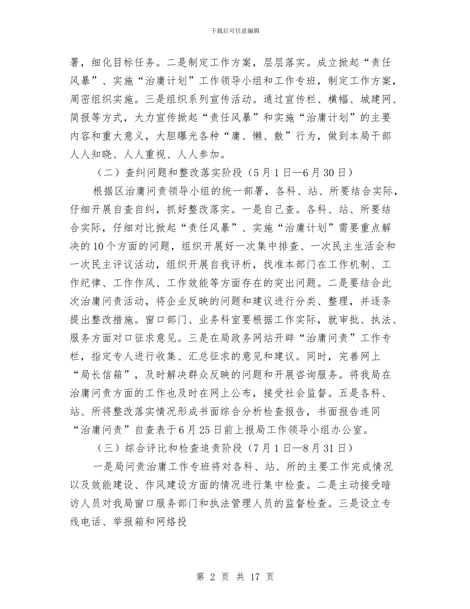 建设局贯彻责任风暴实施治庸计划方案2024与建设工作方案4篇汇编_第2页