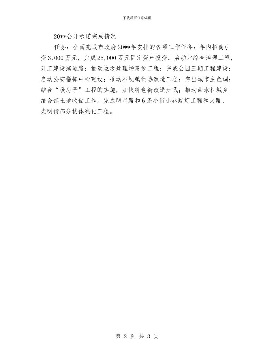 建设局软环境建设工作承诺书与建设工业强市交流材料汇编_第2页