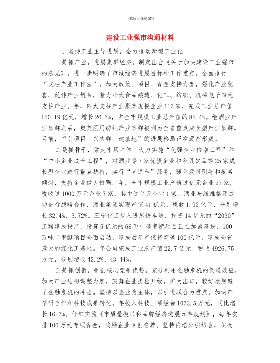 建设局软环境建设工作承诺书与建设工业强市交流材料汇编_第3页