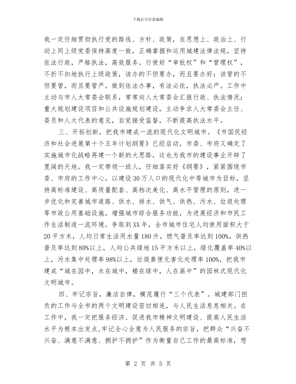 建设局长任职演讲与建设局长在农村危旧土坯房改造会发言汇编_第2页