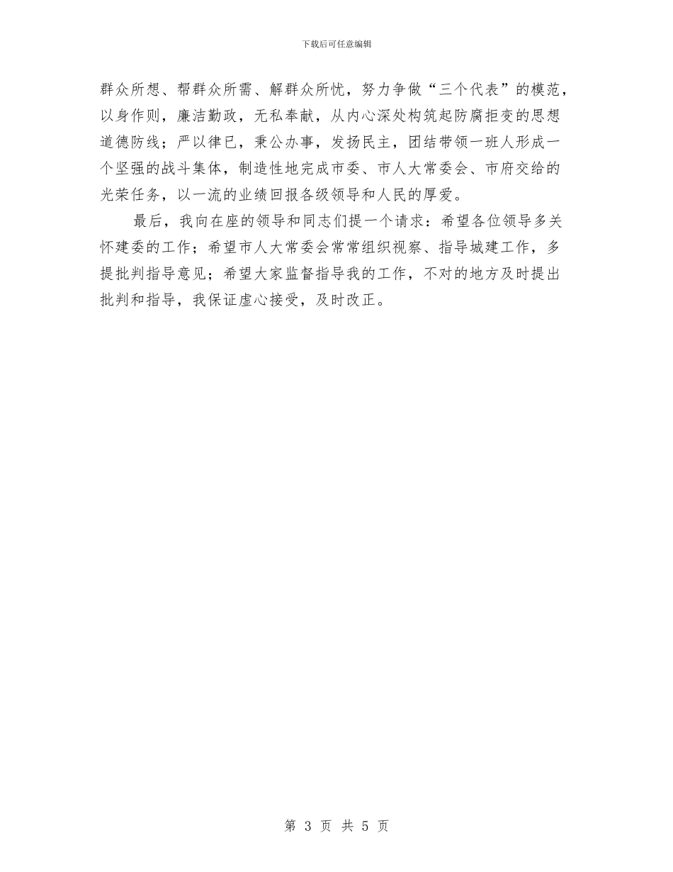 建设局长任职演讲与建设局长在农村危旧土坯房改造会发言汇编_第3页