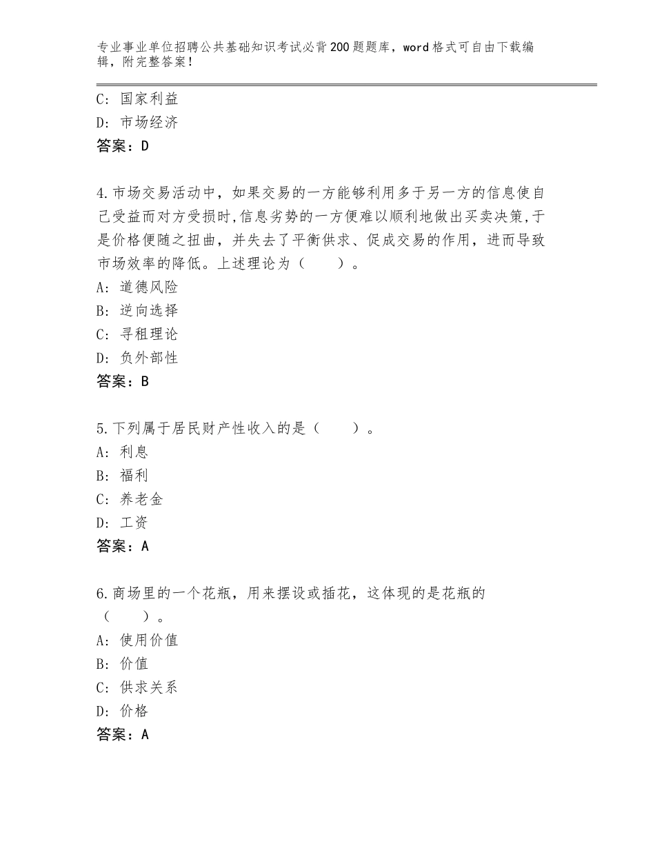 2024年河南省台前县事业单位招聘公共基础知识考试必背200题题库大全及答案下载_第2页