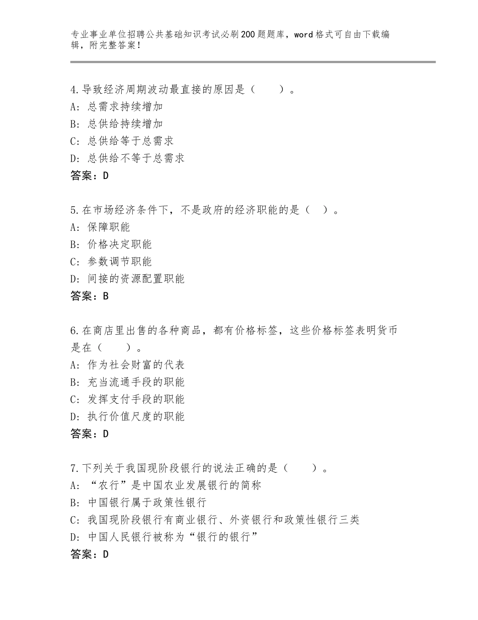 2024年河南省封丘县事业单位招聘公共基础知识考试必刷200题大全有答案_第2页