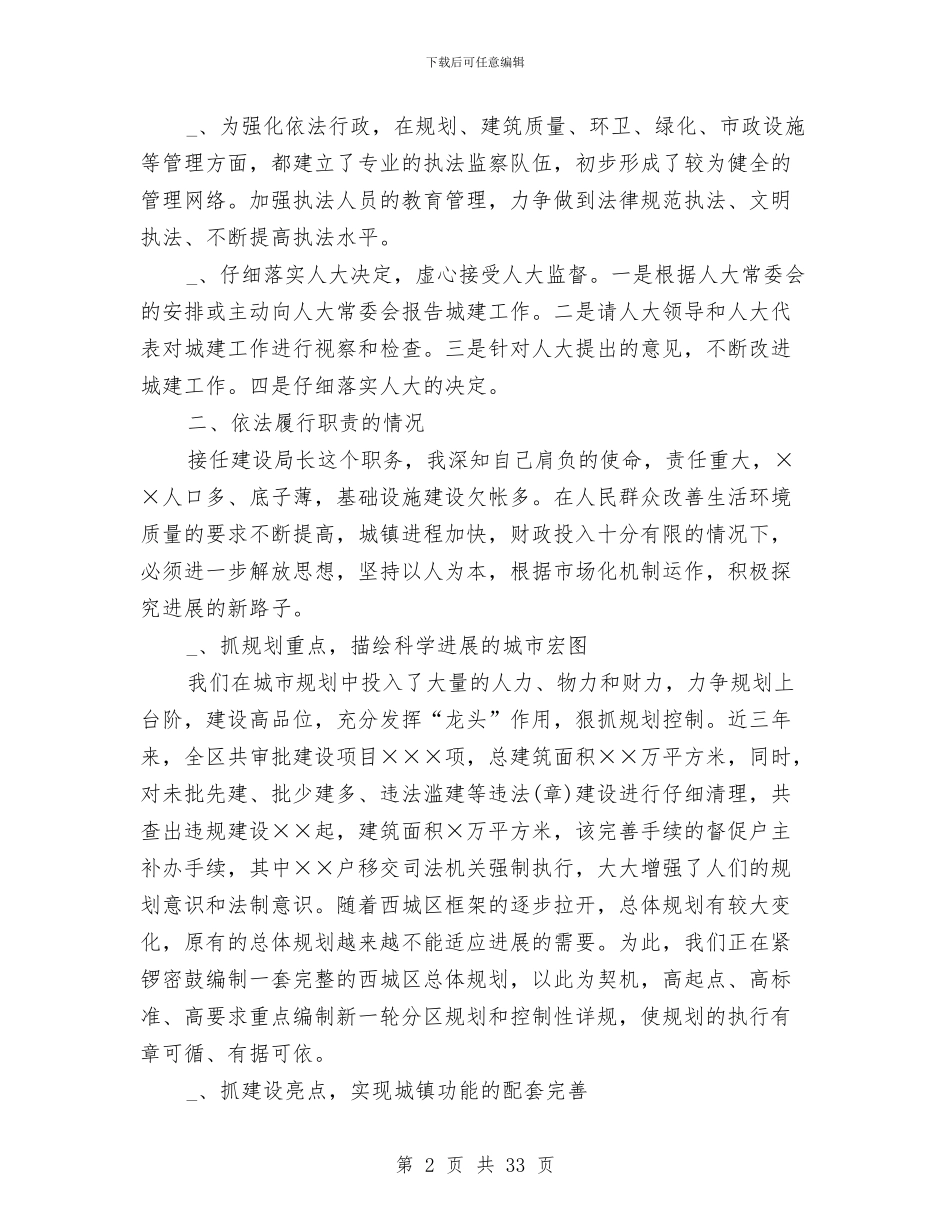 建设局长年终述职报告_第2页