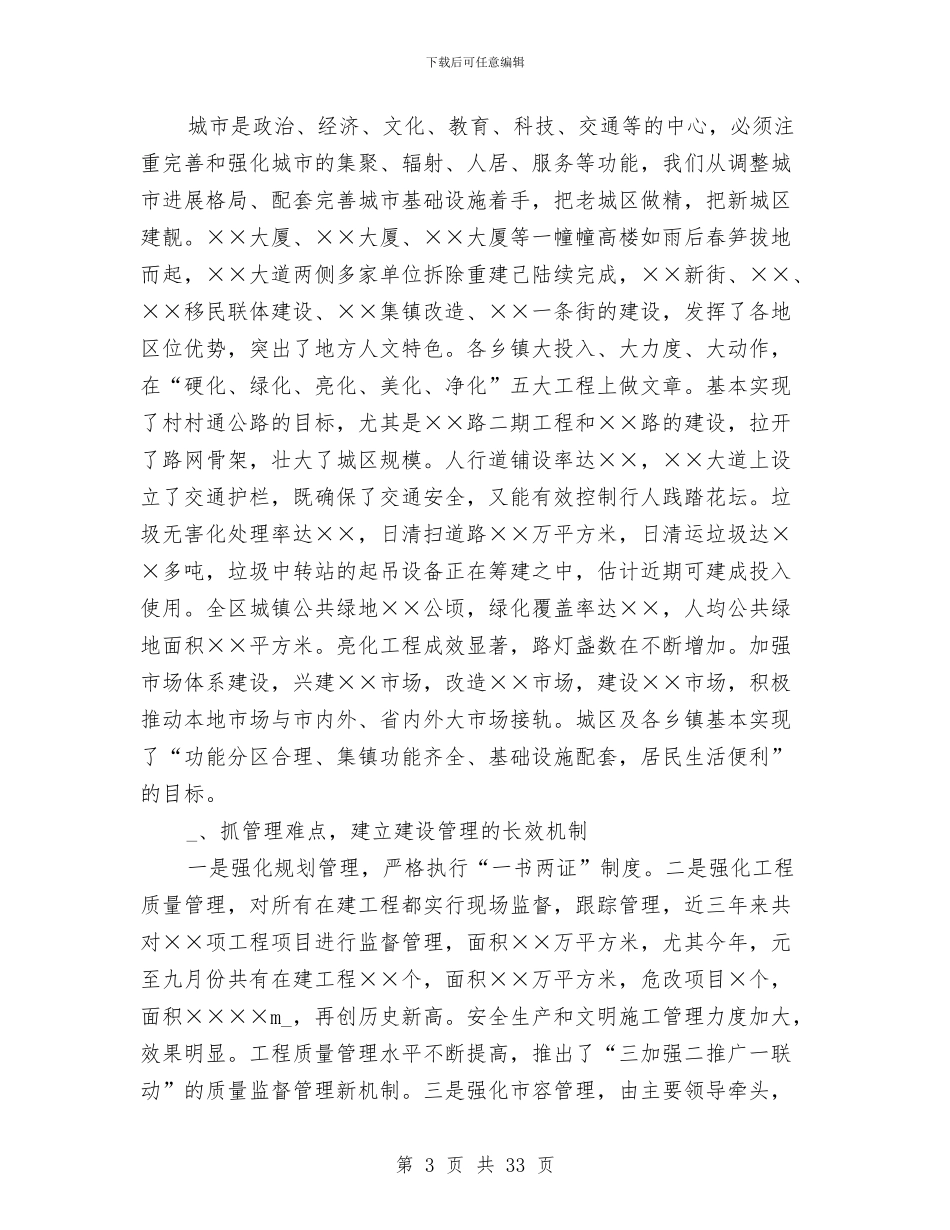 建设局长年终述职报告_第3页