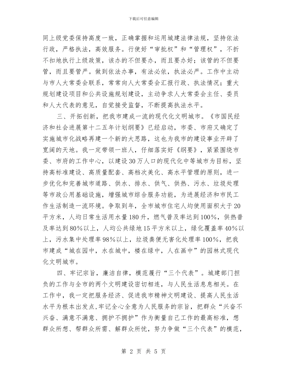 建设局长年终任职演讲与建设局领导信息宣传工作会议讲话汇编_第2页