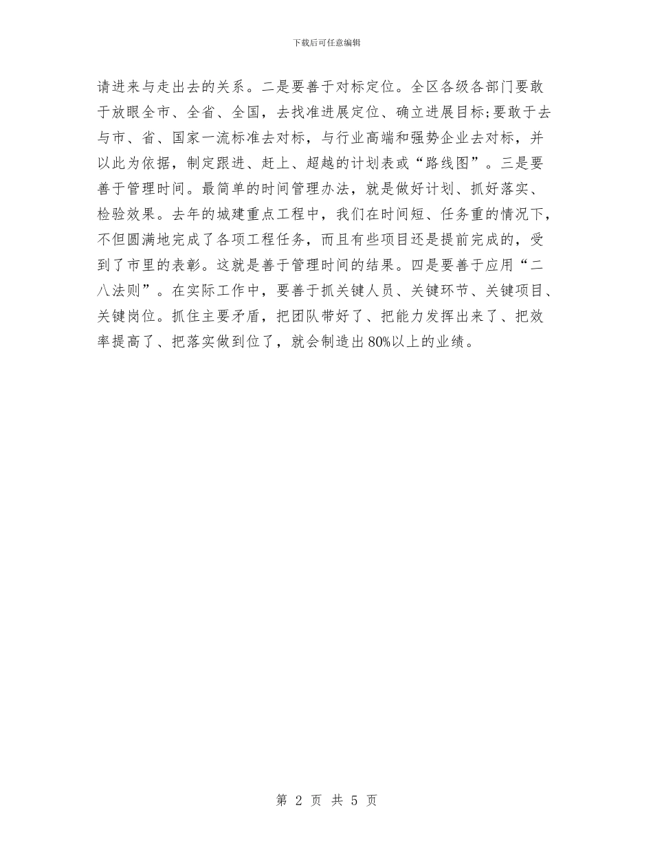 建设局领导三提升工作体会与建设局领导就职演讲稿汇编_第2页