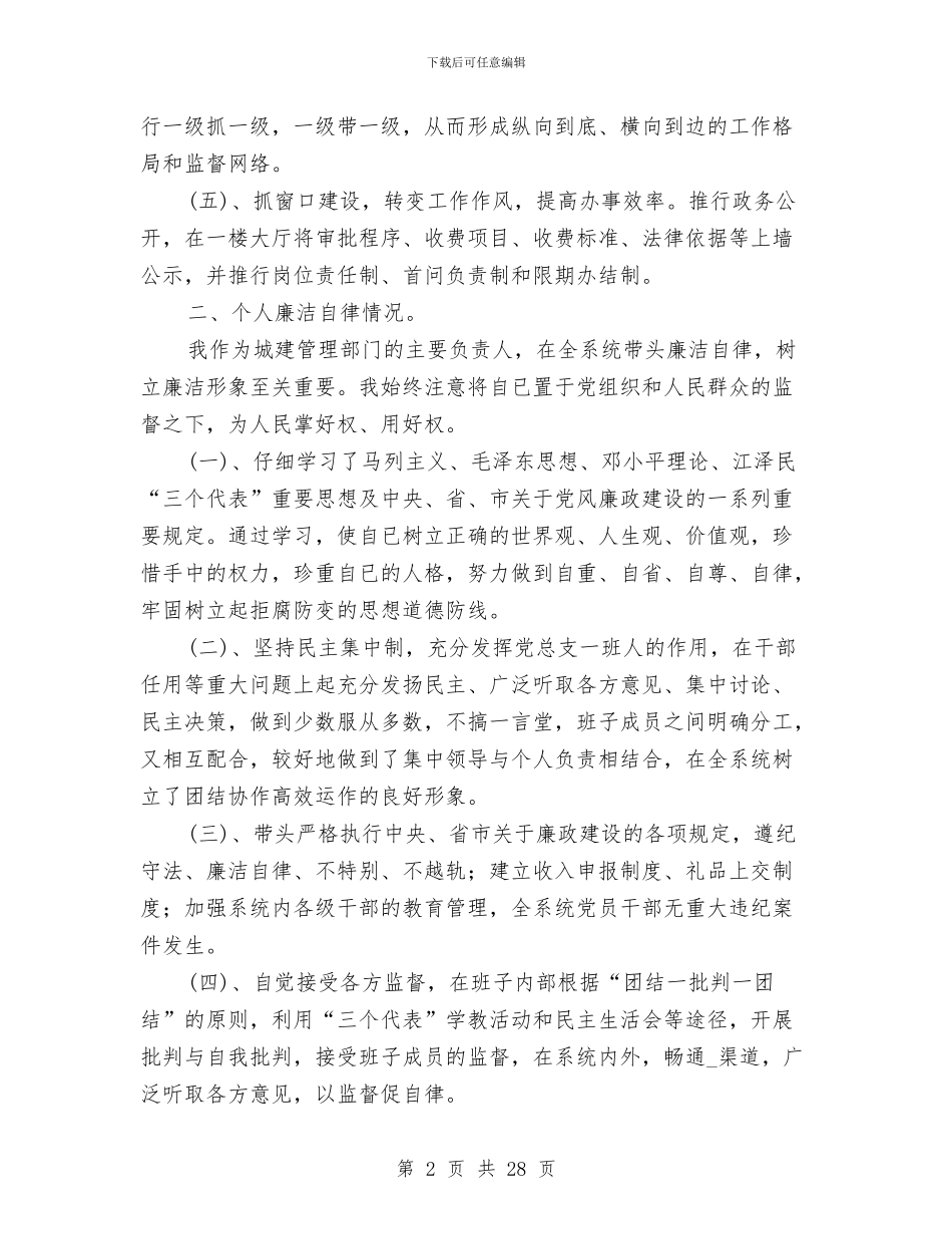 建设局长述职述廉报告_第2页