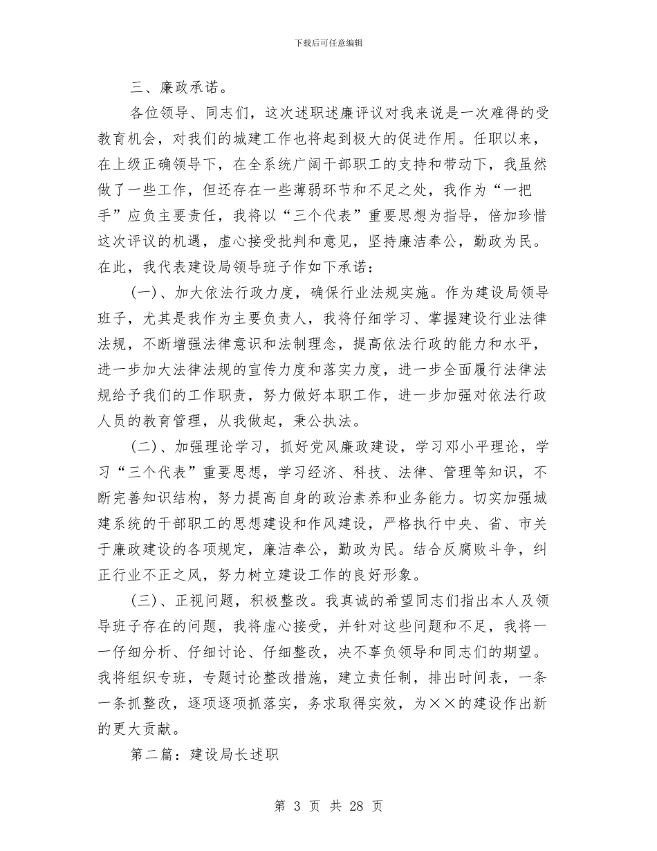 建设局长述职述廉报告_第3页