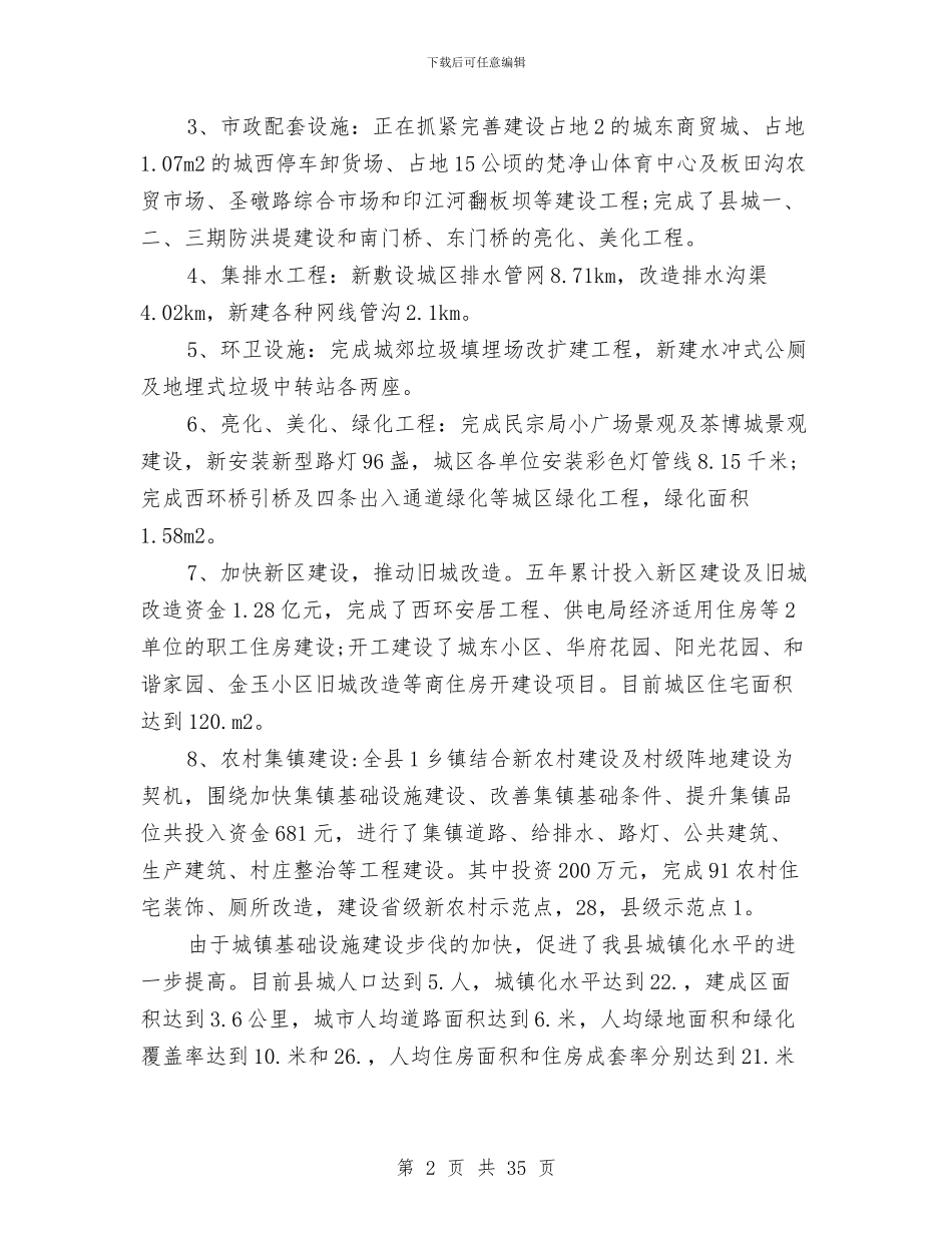 建设局领导干部的述职报告与建设工程中级专业技术资格申报材料汇编_第2页