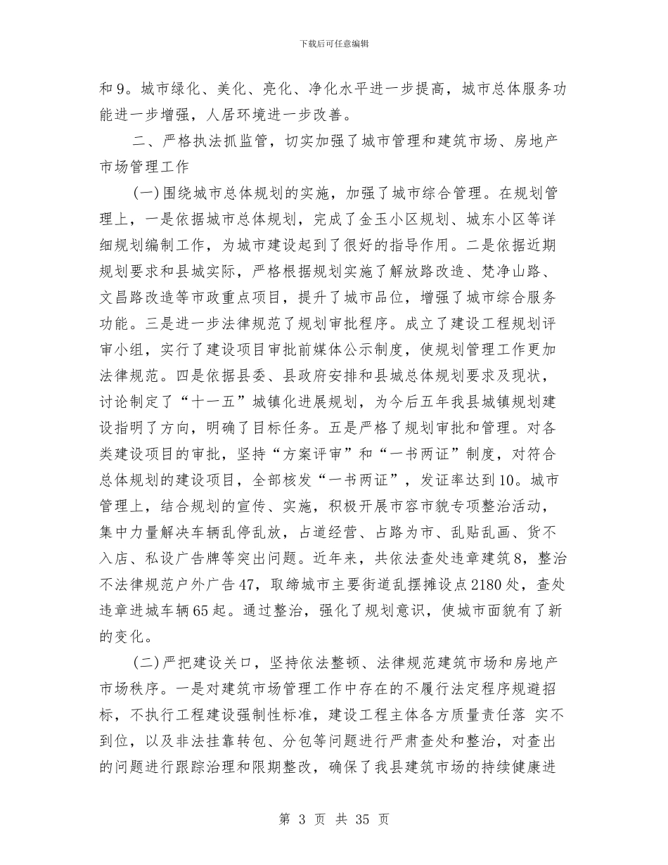 建设局领导干部的述职报告与建设工程中级专业技术资格申报材料汇编_第3页