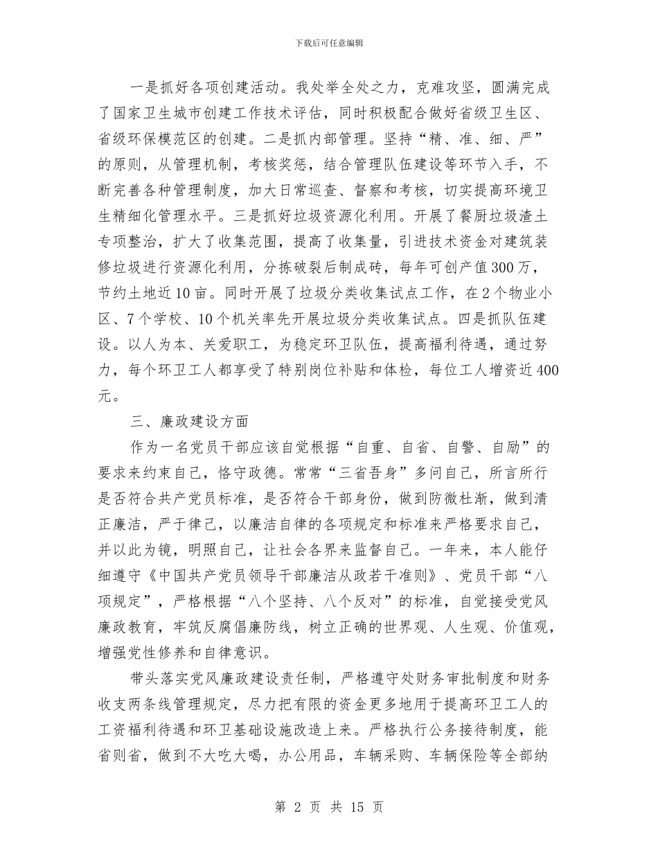 建设局领导述职汇报与建设工程个人工作总结汇编_第2页