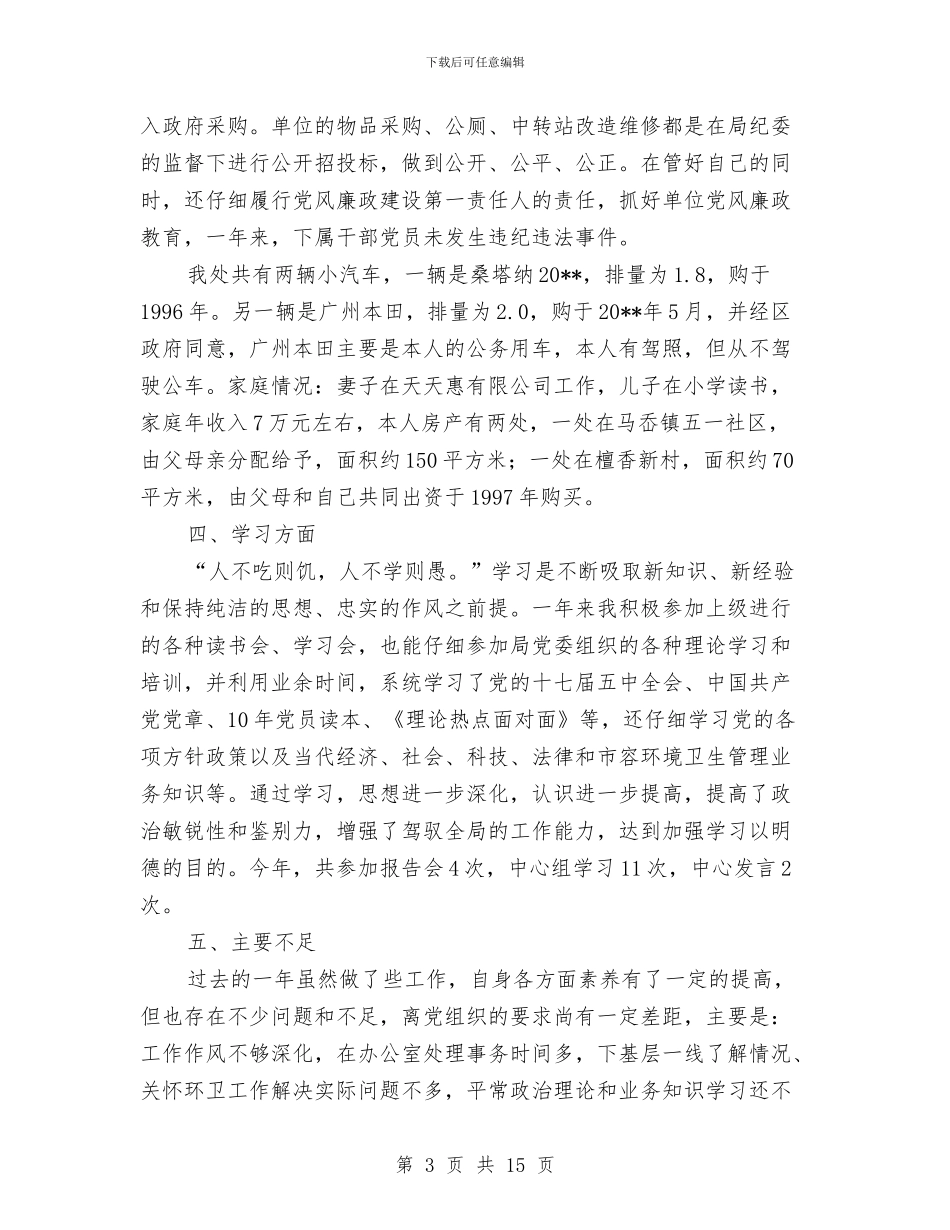 建设局领导述职汇报与建设工程个人工作总结汇编_第3页