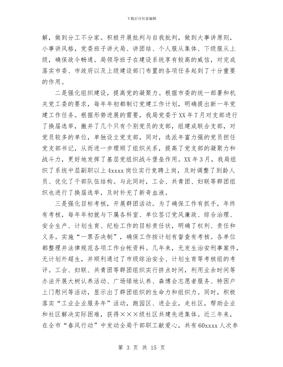 建设局领导班子三年来工作总结与建设工程安全监督工作计划汇编_第3页