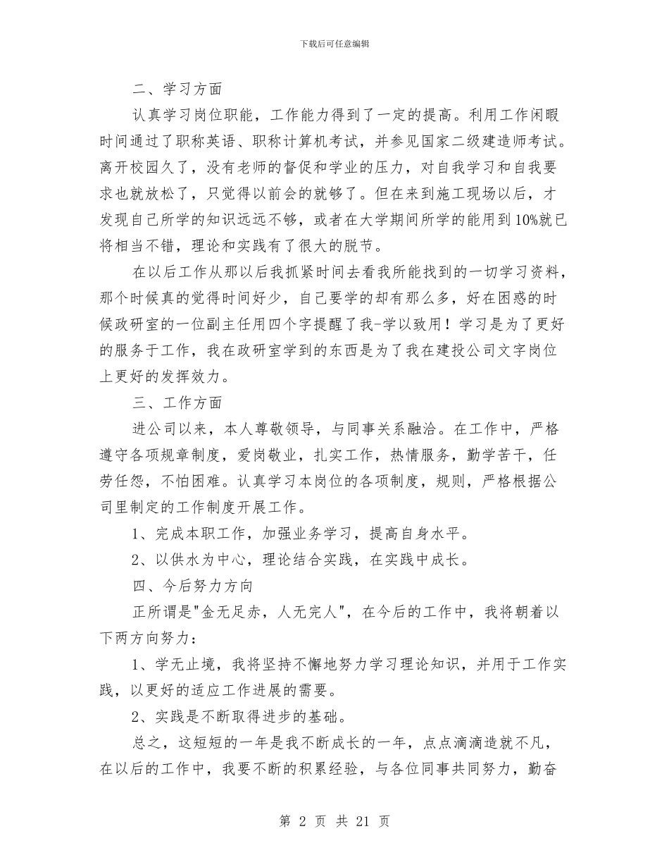 建设工程个人工作总结与建设工程中级专业技术资格申报材料汇编_第2页