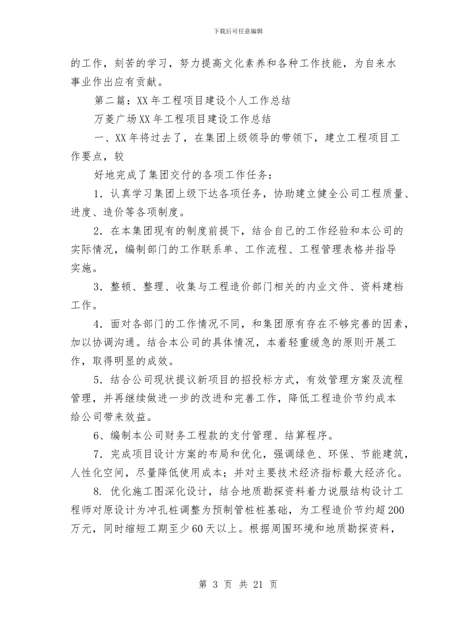 建设工程个人工作总结与建设工程中级专业技术资格申报材料汇编_第3页