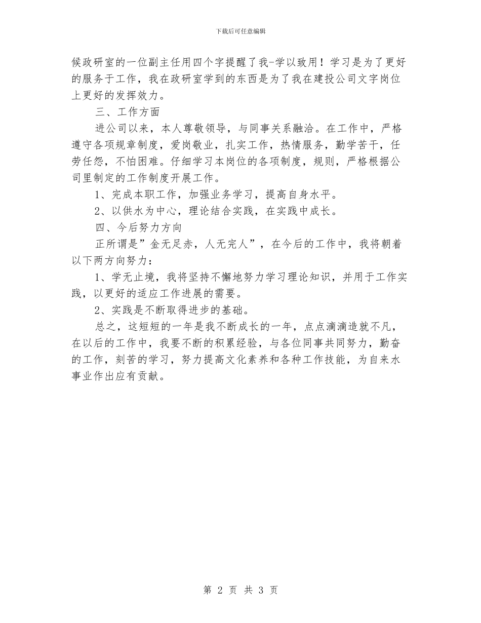 建设工程个人工作总结_第2页