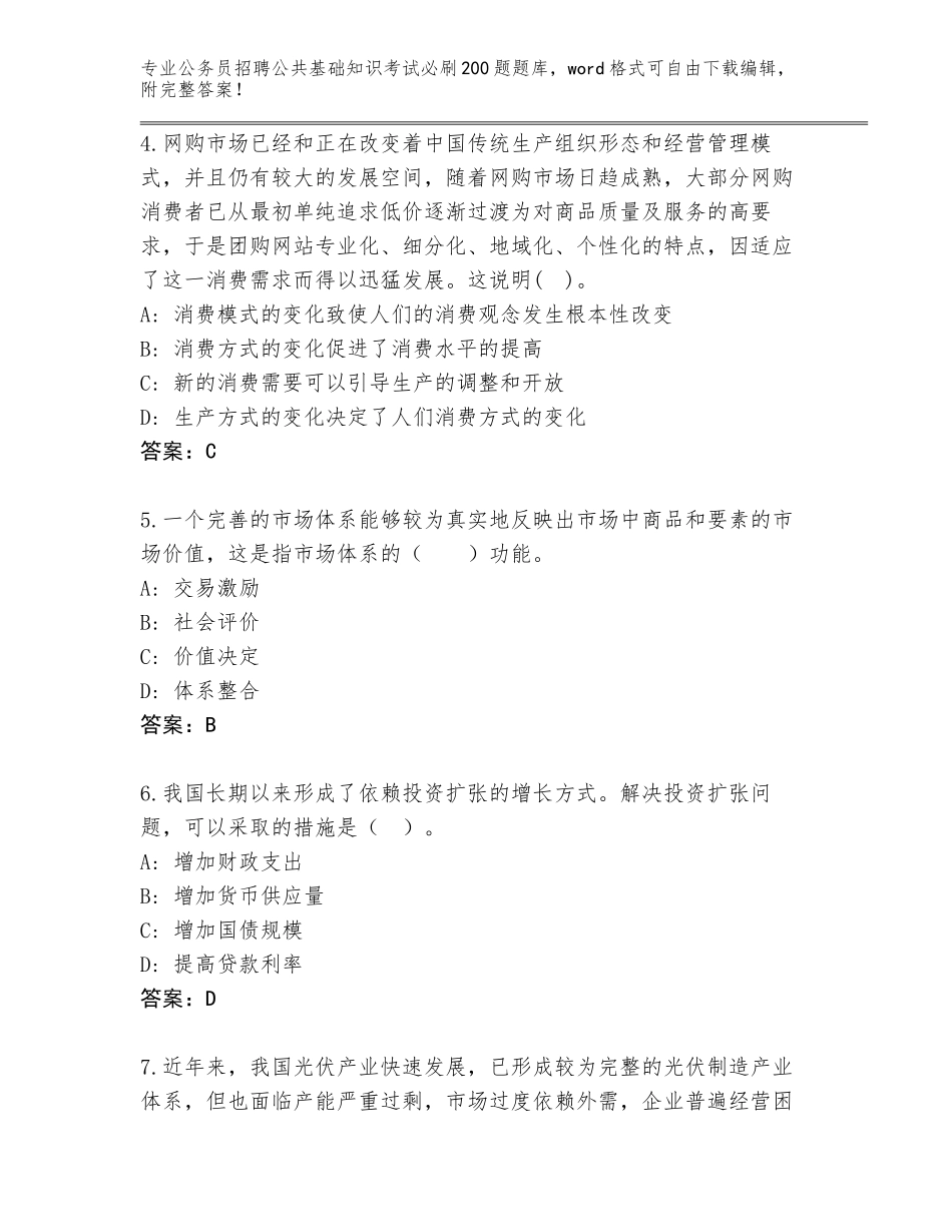 2024年安徽省谢家集区公务员招聘公共基础知识考试必刷200题王牌题库含答案（典型题）_第2页