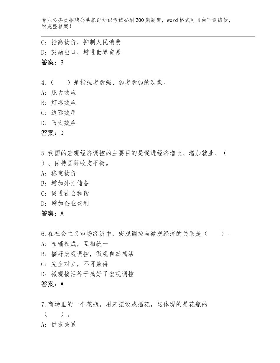 2024年广东省仁化县公务员招聘公共基础知识考试必刷200题内部题库附答案（培优A卷）_第2页