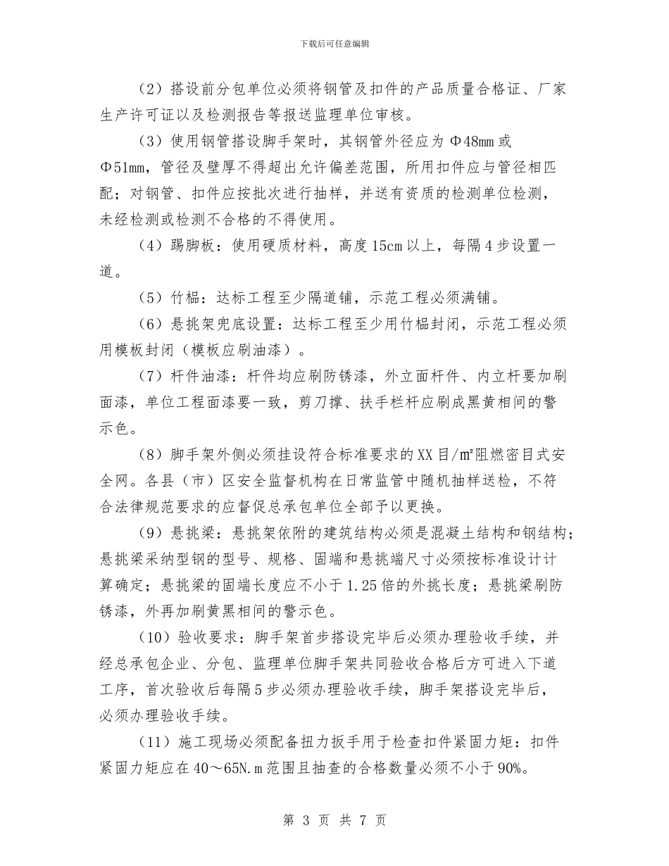 建设工程安全整治工作方案与建设工程服务的承诺书汇编_第3页