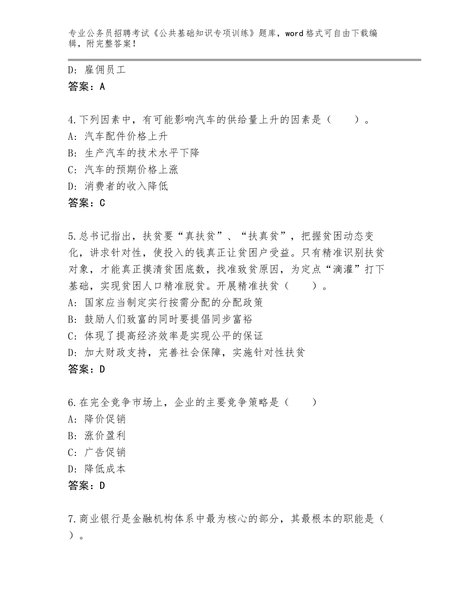 2024年河南省召陵区公务员招聘考试《公共基础知识专项训练》王牌题库含答案（培优）_第2页