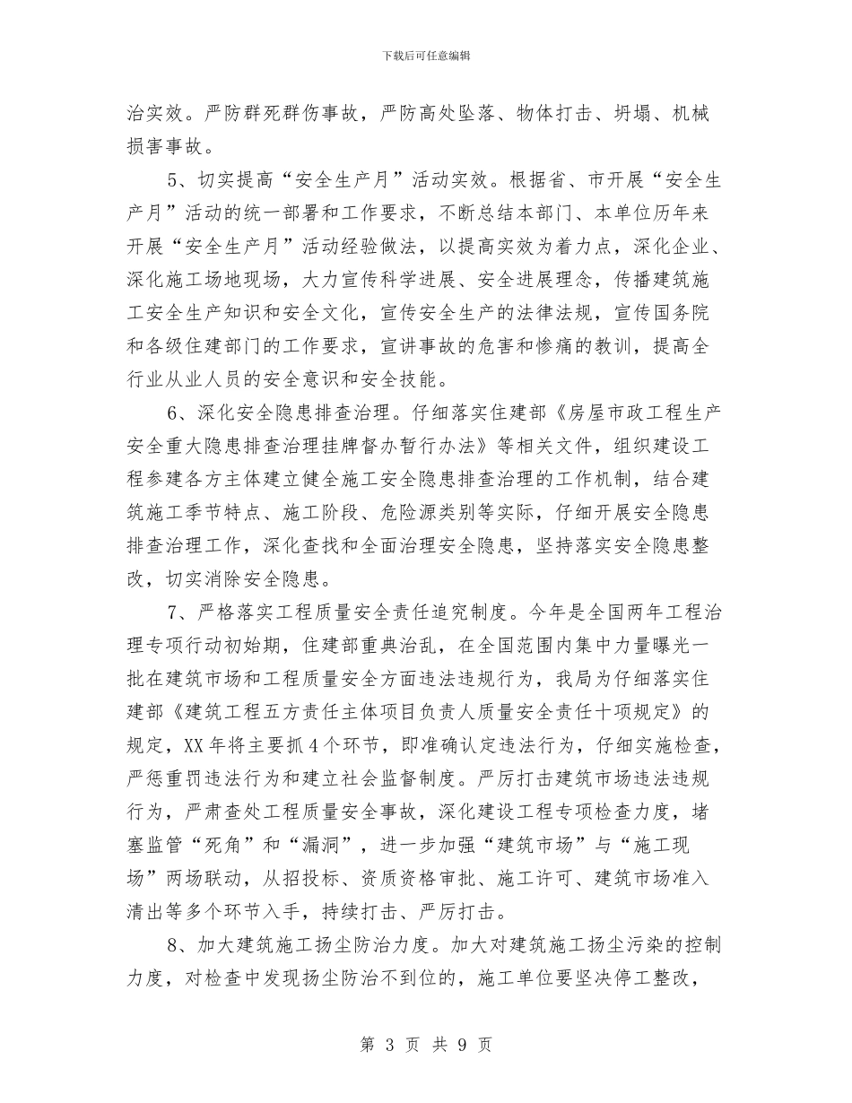 建设工程安全生产管理意见与建设工程师个人工作总结汇编_第3页