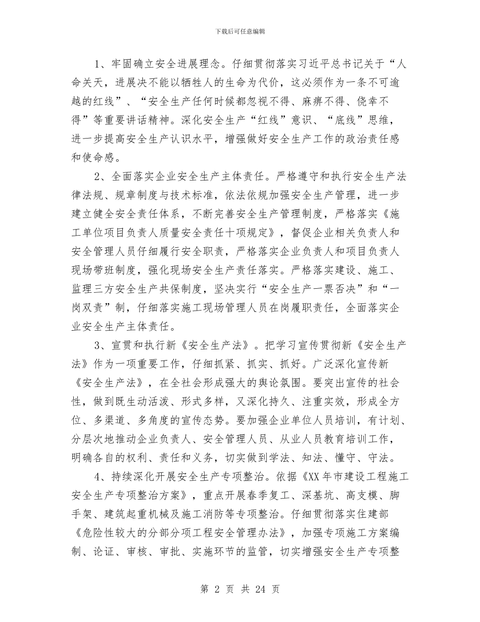 建设工程安全生产管理意见与建设工程监理安全工作总结汇编_第2页