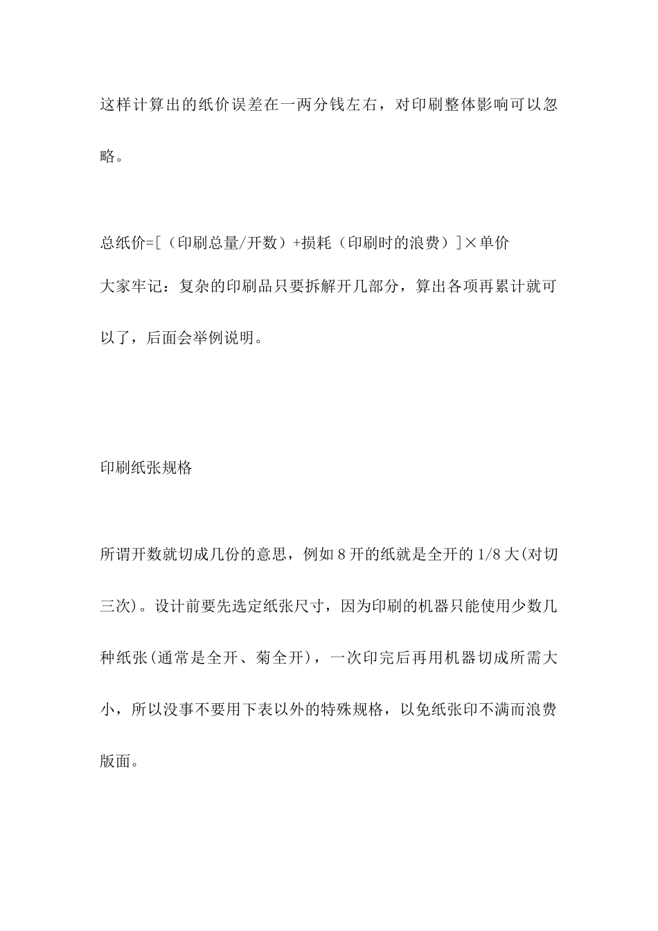 包装印刷印刷相关培训资料_第2页