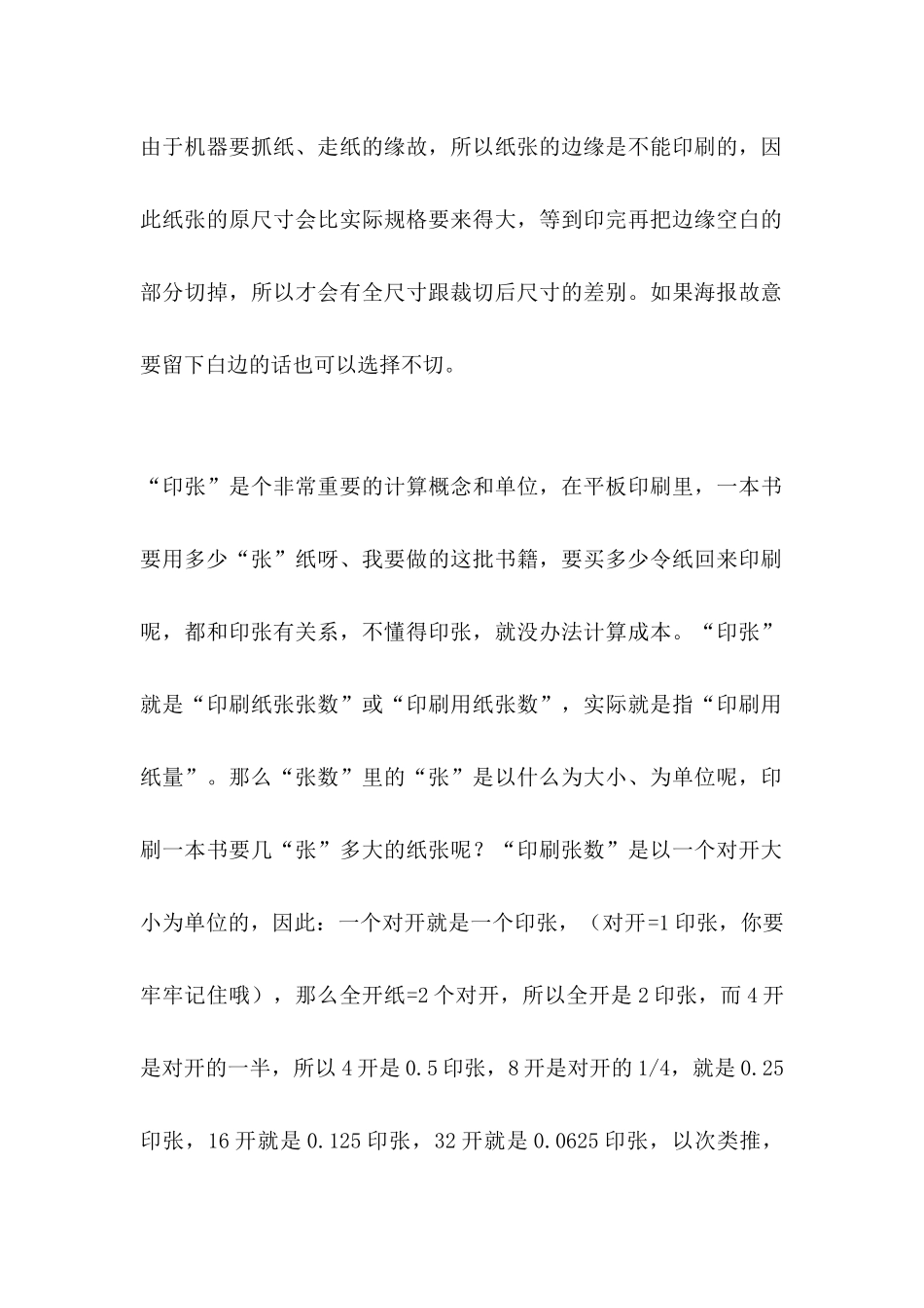 包装印刷印刷相关培训资料_第3页