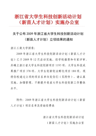 浙江工商大学科技创新项目doc-浙江工商大学金融学院