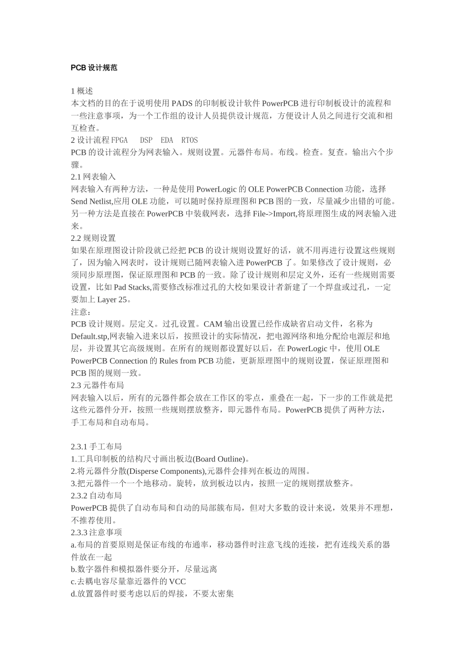 PCB设计规范、电容及部分二极管的分类_第1页