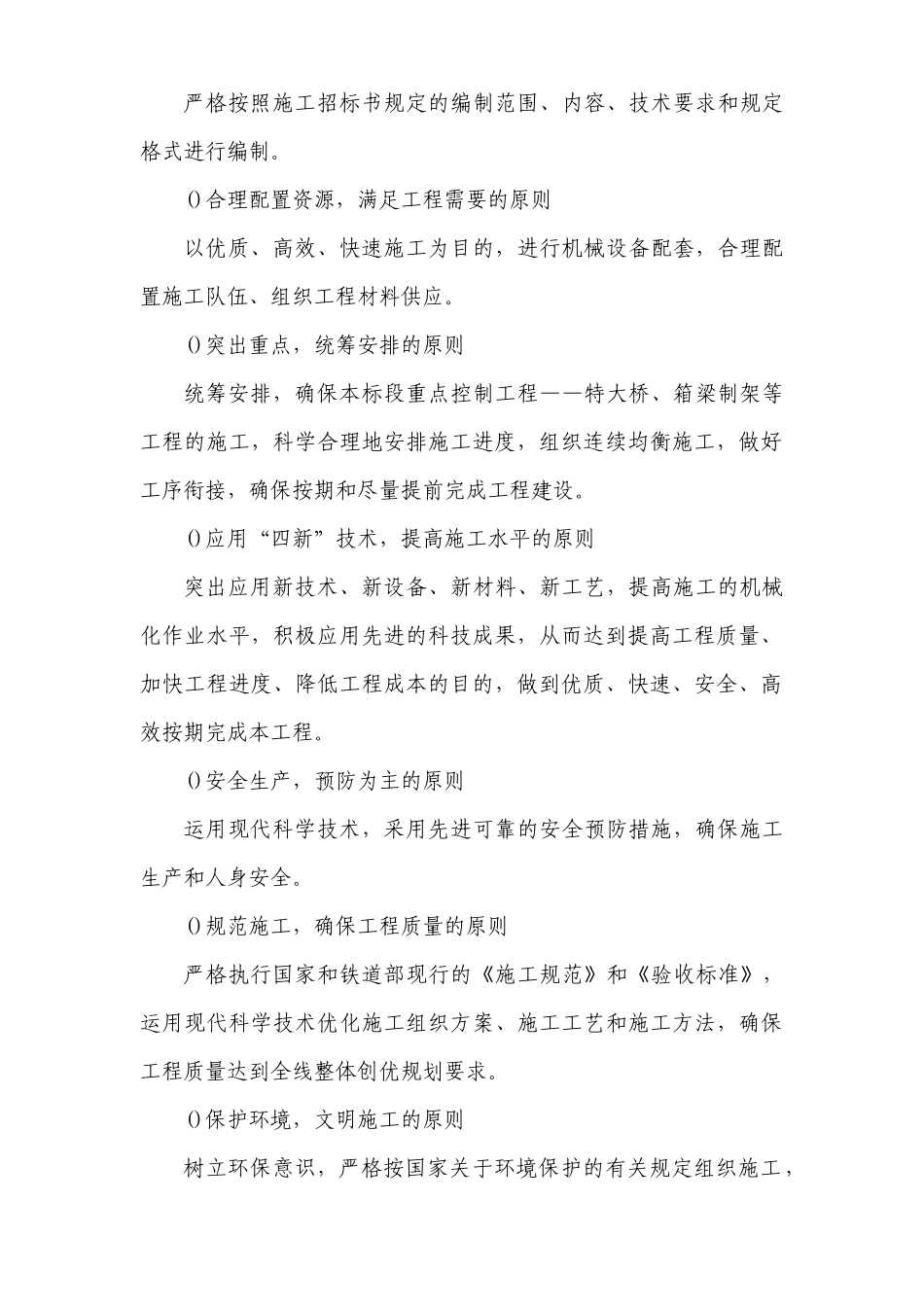 铁路客运专线土建工程全套施工组织设计第一章__前言_第2页