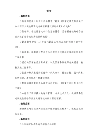 铁路客运专线土建工程全套施工组织设计第一章__前言