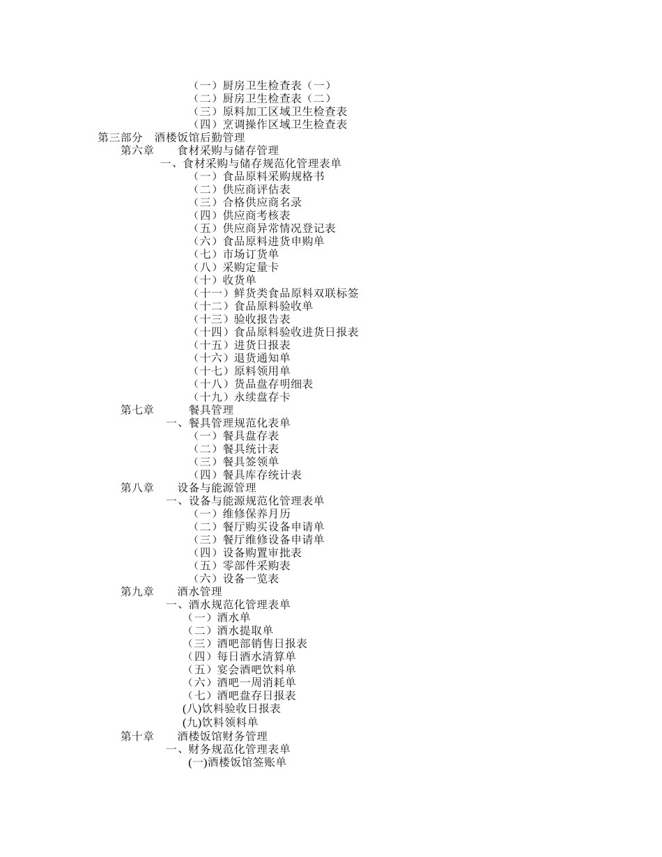 酒楼饭馆规范化管理全书_第3页