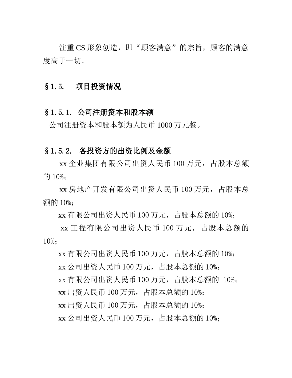 某保险公估有限公司可行性报告_第2页