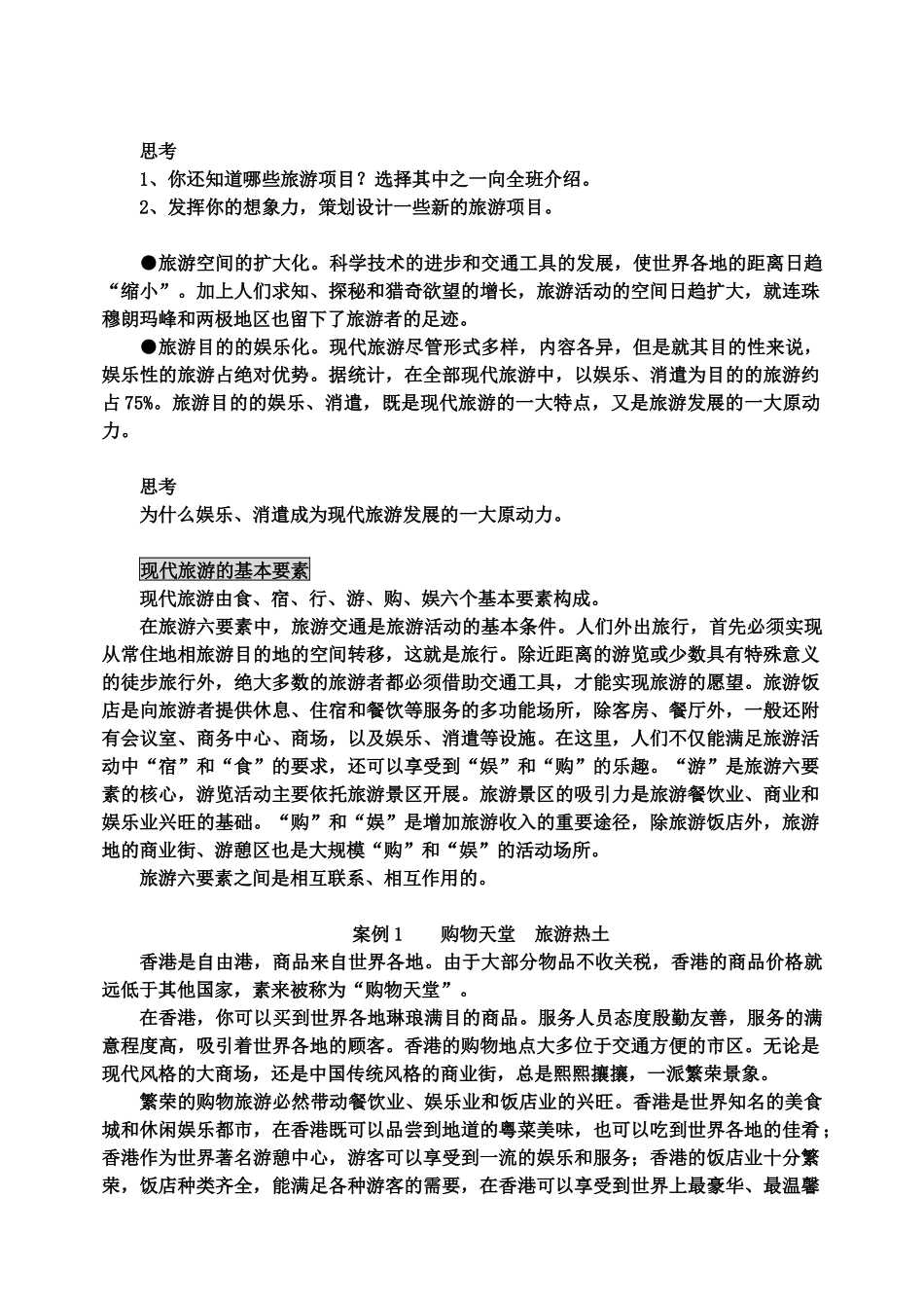 现代旅游及其作用_第3页