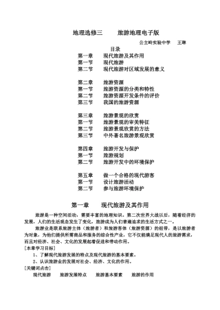 现代旅游及其作用