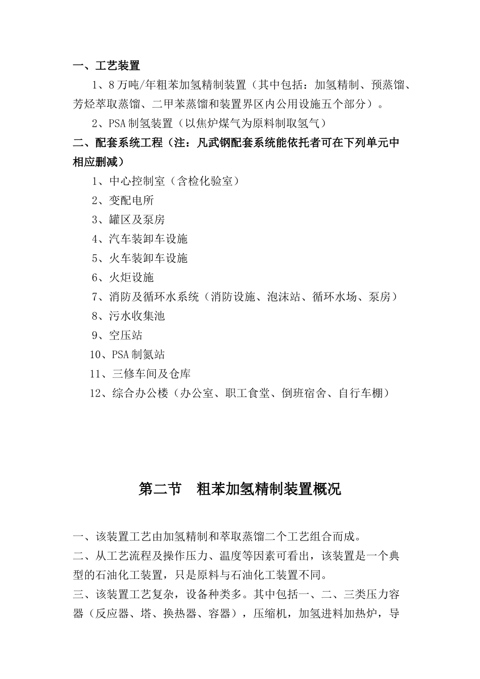 某工程项目实施工艺标准建议方案概述_第2页