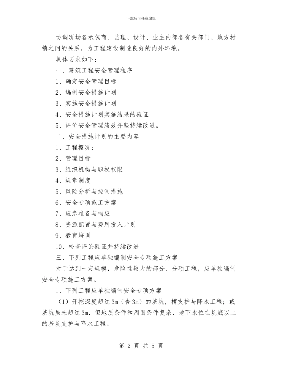 建设工程安全管理报告与建设工程局2024年“质量月”活动情况总结汇编_第2页