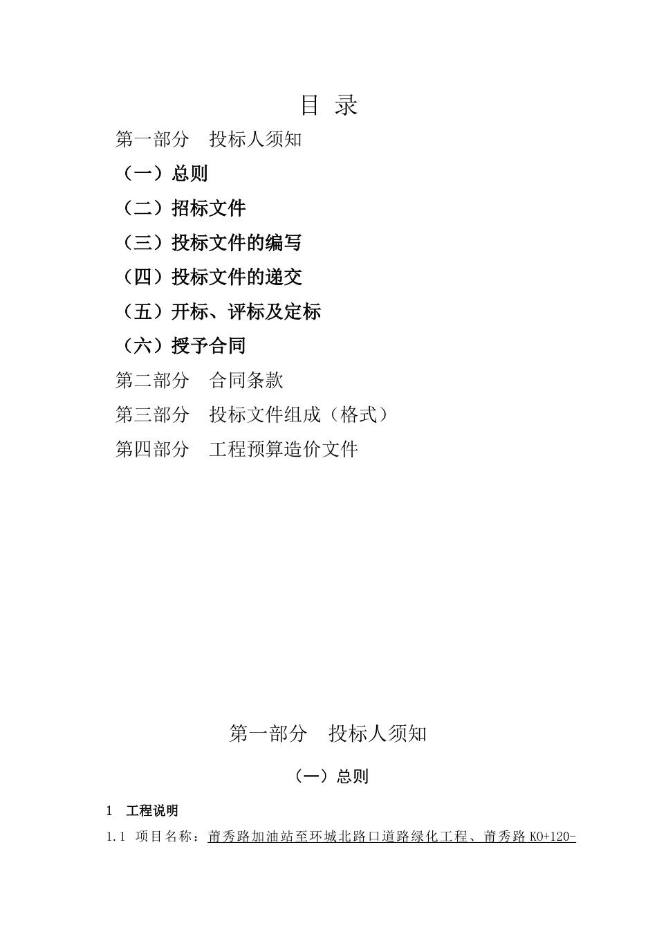 道路绿化工程施工详解_第2页