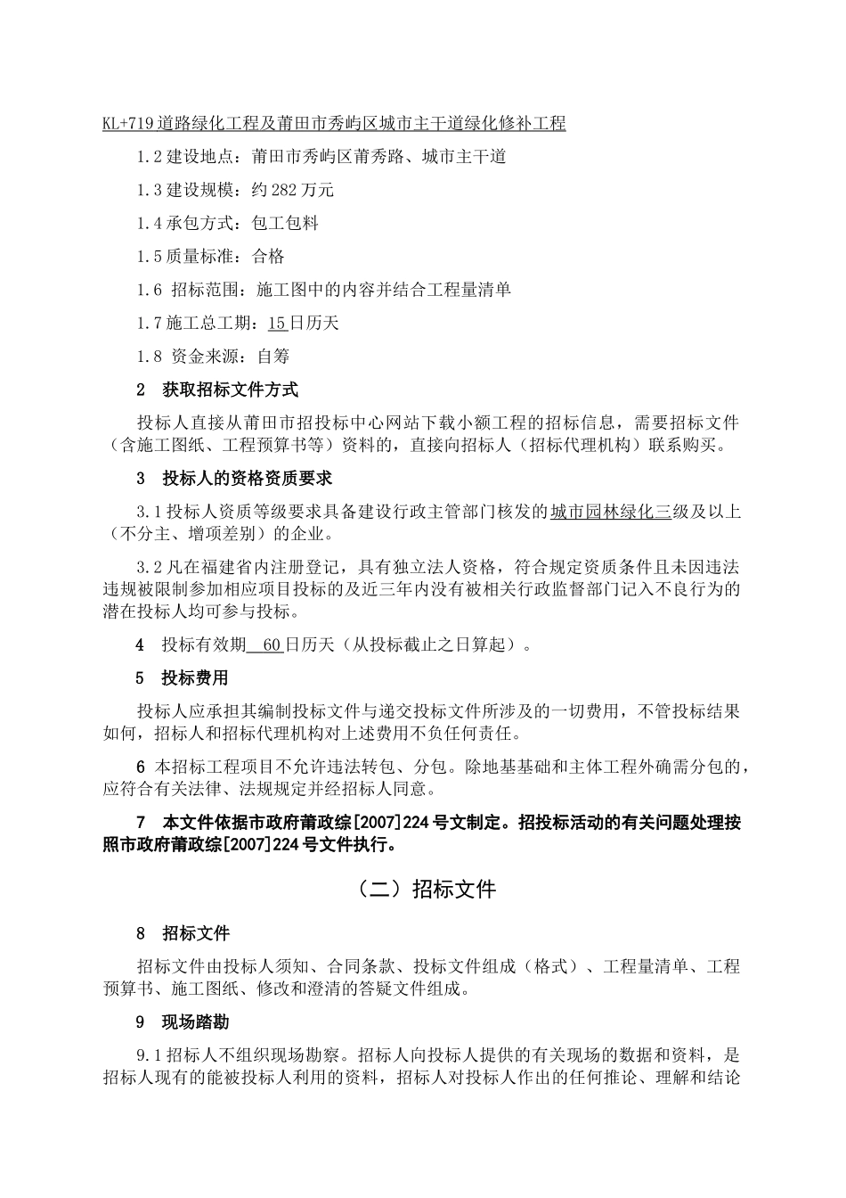 道路绿化工程施工详解_第3页