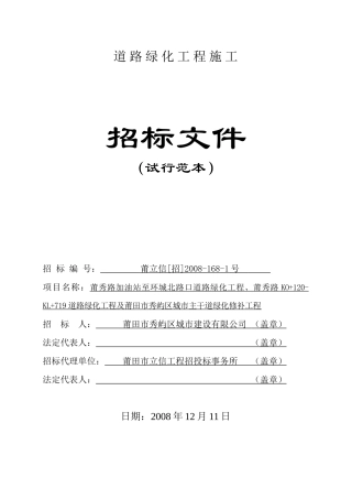 道路绿化工程施工详解