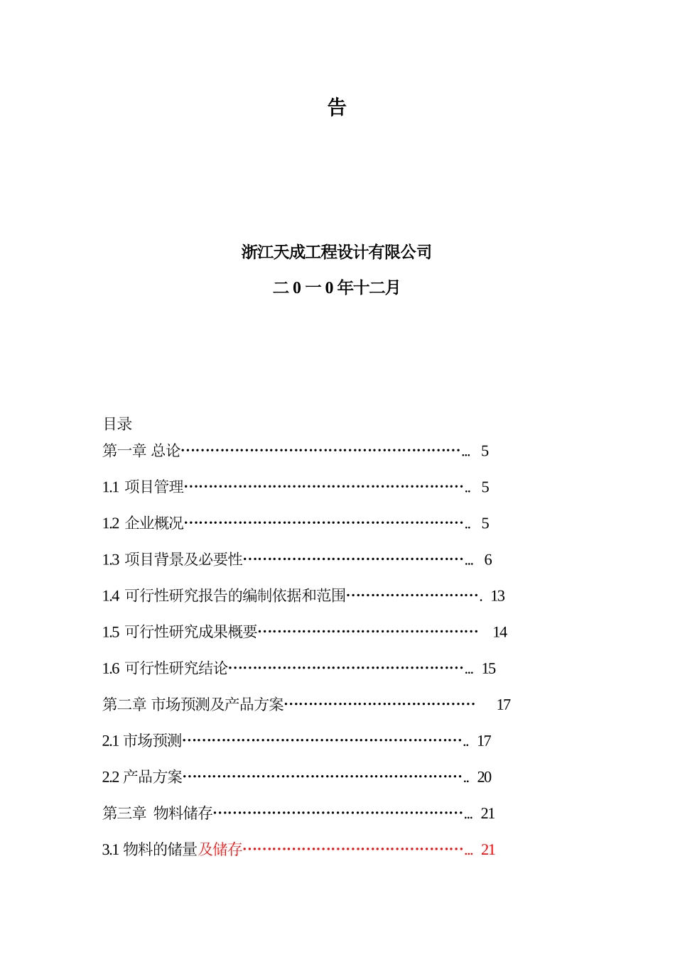 某精细化工有限公司可行性报告_第2页