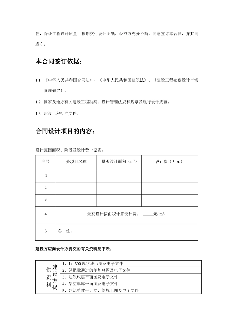 北斗星花园小区园林景观设计合同(规范版本)(DOC9页)_第2页