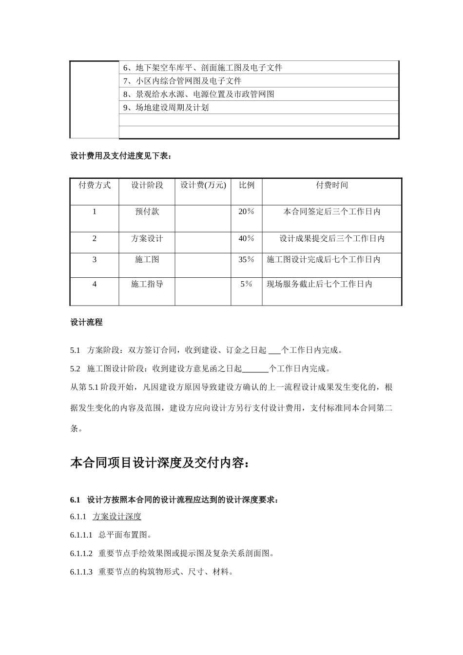 北斗星花园小区园林景观设计合同(规范版本)(DOC9页)_第3页