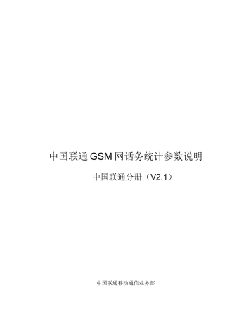 GSM数字移动通信系统性能报表