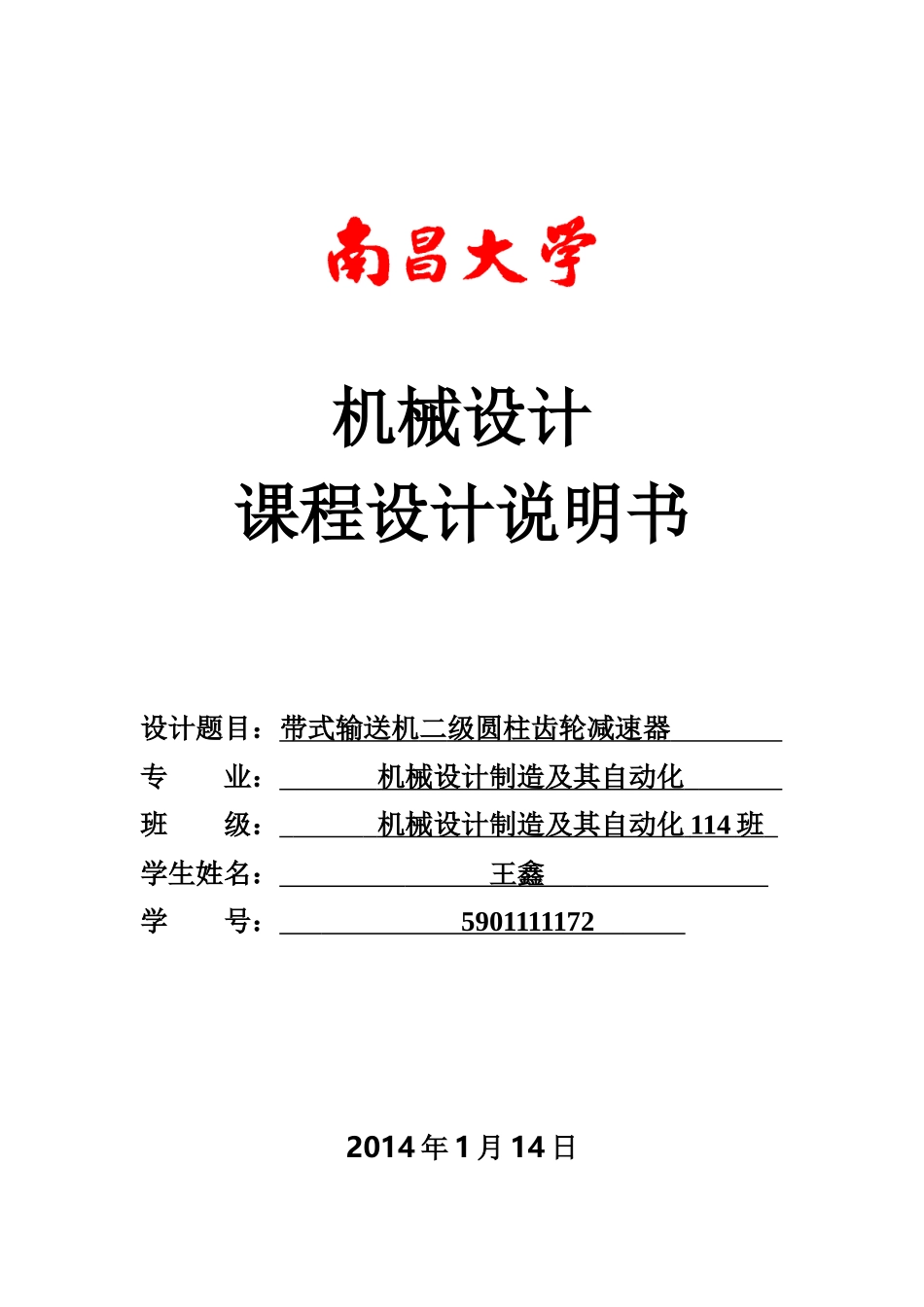 机械设计——王鑫_第1页