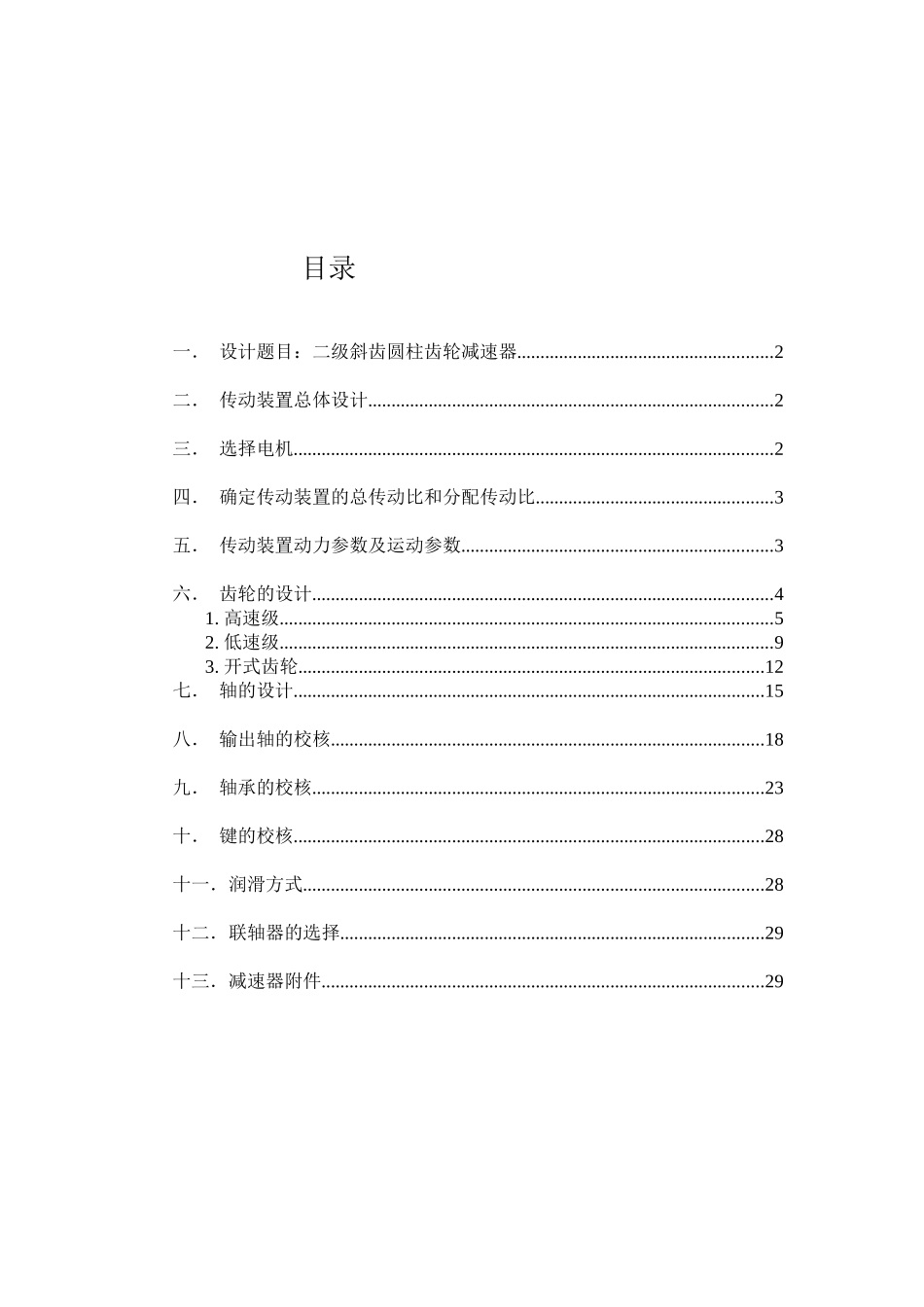 机械设计——王鑫_第2页