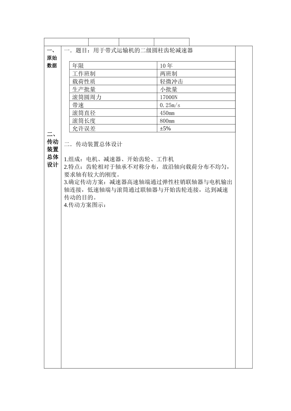 机械设计——王鑫_第3页