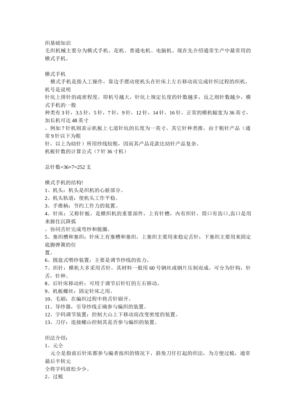 针织服装知识汇总_第1页